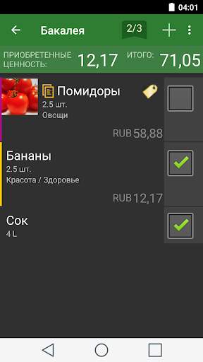 Список покупок скриншот 2