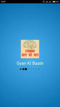 १५०० ज्ञान वाली बाते स्क्रीनशॉट 1