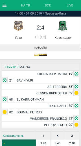 Футбол по ТВ & Livescore скриншот 3