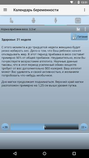 Календарь беременности screenshot 3