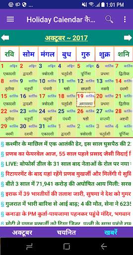 Holiday calendar 2024 screenshot 6