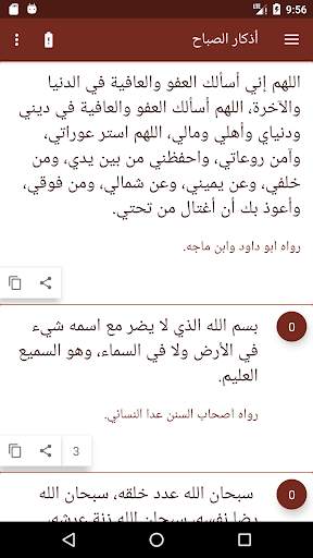 السبحة الإلكترونية الموفره للط 4 تصوير الشاشة