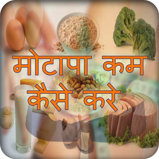 Fit India - Motapa Kam Kaise Kare 1.7