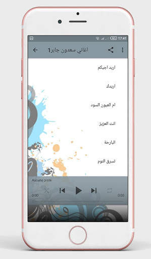 اغاني سعدون جابر screenshot 2