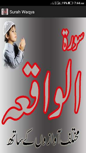 Surah Waqiah in Audio/Mp3 screenshot 2