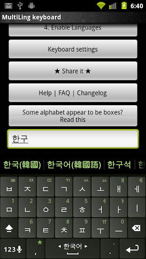 Korean Keyboard plugin स्क्रीनशॉट 1