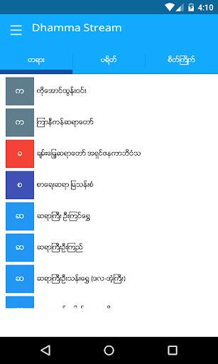 Dhamma Stream screenshot 1