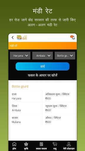 अपनी खेती - कृषि जानकारी और सलाह स्क्रीनशॉट 7
