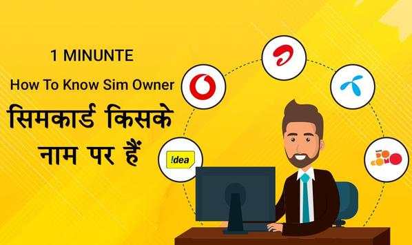 How To Know SIM Owner Details screenshot 7