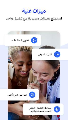 WePhone - المكالمات والرسائل 7 تصوير الشاشة