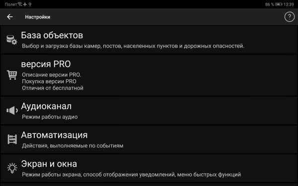 Антирадар еСтрелка screenshot 10