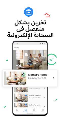 كاميرا المراقبة Visory 7 تصوير الشاشة