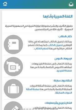 نافذة التعليم screenshot 2