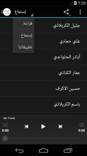 دعاء كميل - صوت وكتابة screenshot 4