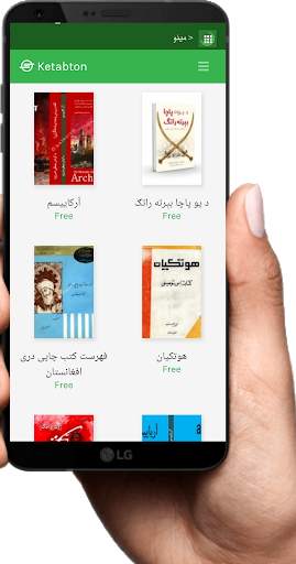 کتابتون Ketabton screenshot 3
