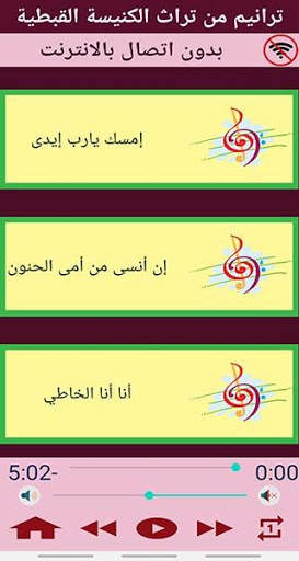 ترانيم من تراث الكنيسة القبطية الارثوذكسية (mp3) screenshot 6