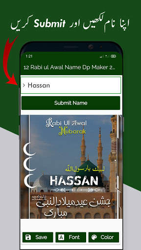 12 Rabi ul Awal Name Dp Maker 2020 screenshot 3
