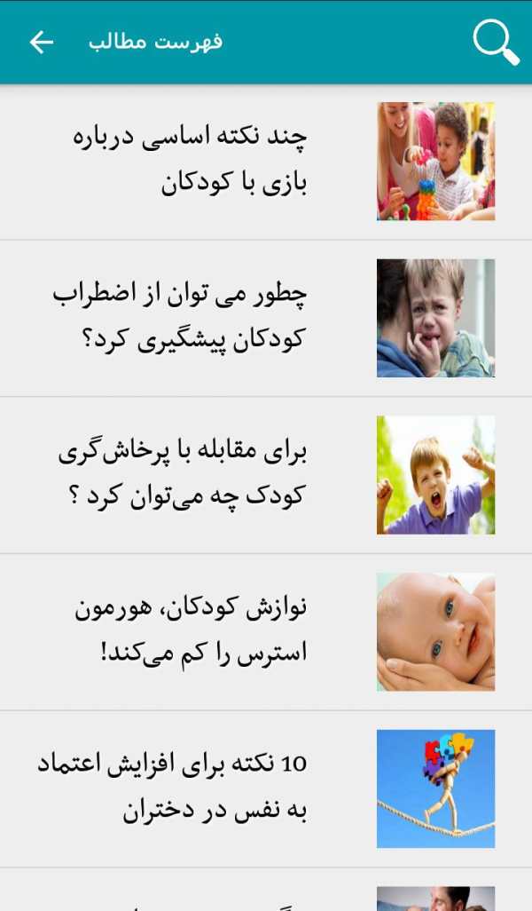 روانشناسی کودکان screenshot 2