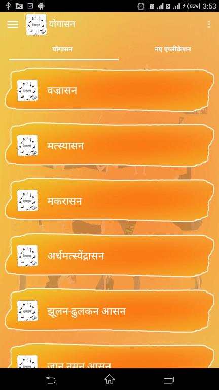 योगासन हिंदी में screenshot 1
