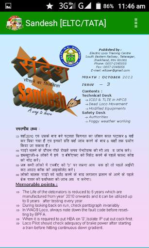 Sandesh ELTC TATA screenshot 4