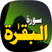 Surah Baqarah icon