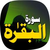 Surah Baqarah 1.16