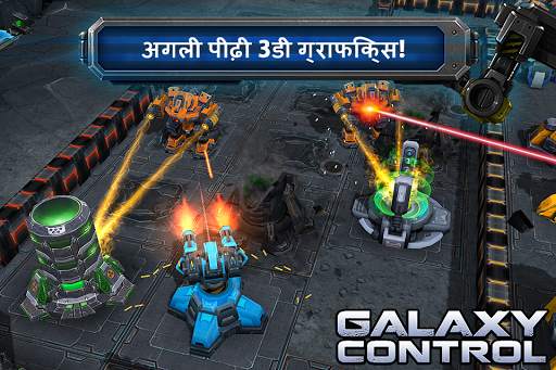 Galaxy Control 3D स्क्रीनशॉट 4