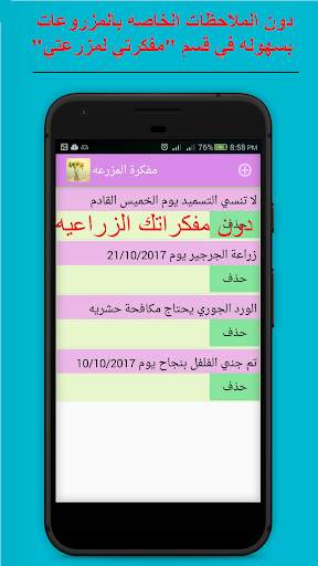 ازرع سطحك: طرق زراعة الخضروات والزينه والفواكه screenshot 4
