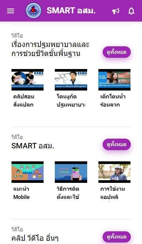 SMART อสม. 4 تصوير الشاشة