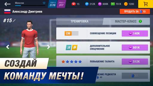 11x11: Футбольный менеджер скриншот 6