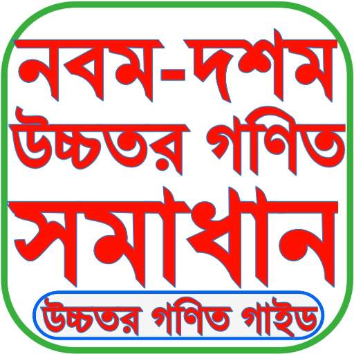 SSC Higher Math Solution 1.0.24