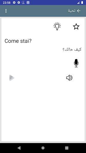 يتكلم الايطالية - دراسة الايطا 3 تصوير الشاشة