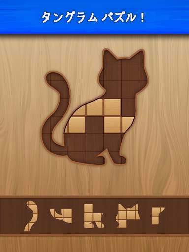 ウッディーパズル Woody Block Puzzle screenshot 14