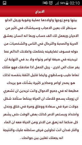 عالم الابراج بدون نت screenshot 3