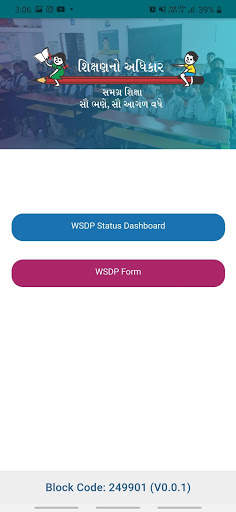 WSDP – Samagra Shiksha, Gujarat 3 تصوير الشاشة
