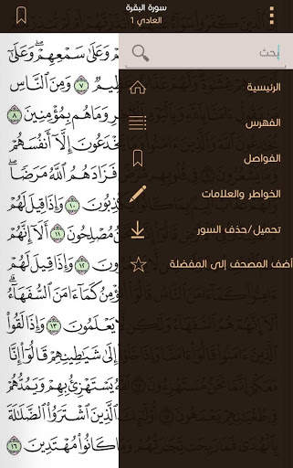 al- Masahef Browser screenshot 2