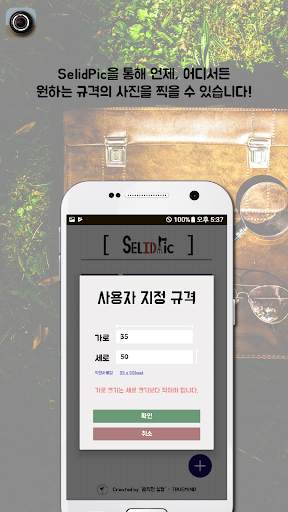 직접 찍는 증명사진, SelidPic 3 تصوير الشاشة