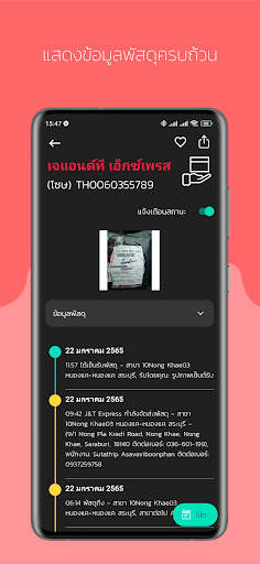 ETrackings เช็คพัสดุ ทุกบริษัท screenshot 3