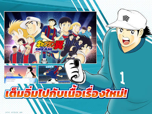 Captain Tsubasa: Dream Team screenshot 18