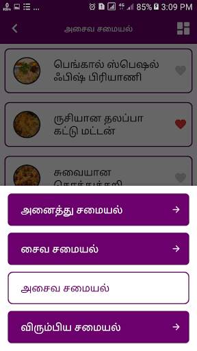 Biryani Recipes & Samayal Tips in Tamil - 2019 screenshot 3