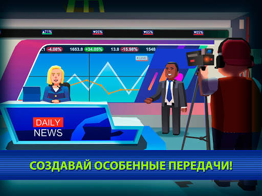 TV Empire Tycoon - симулятор телевидения скриншот 9