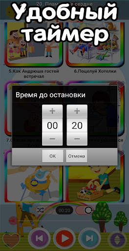 Аудиосказки  для воспитания де screenshot 5