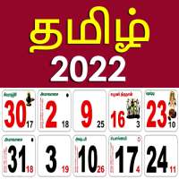 Tamil Calendar 2022 நாள்காட்டி on 9Apps