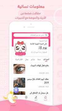 حياة -حاسبة الدورة الشهرية، منتدى المرأة screenshot 4