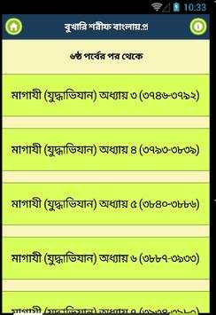 বুখারী শরীফ বাংলায় – ৭ম খণ্ড скриншот 1