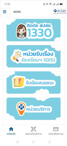 สปสช. screenshot 2