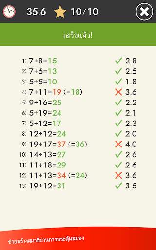 เครื่องคำนวณจิตใจ (คณิตศาสตร์) screenshot 13