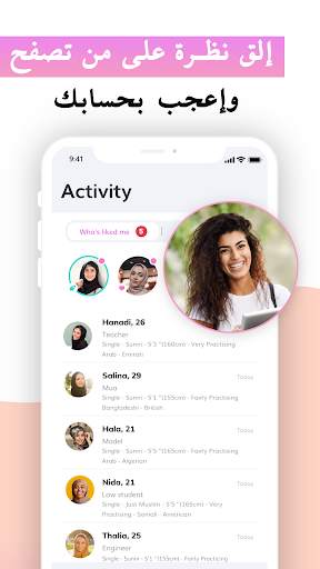 ڤيل - تطابقات للمسلمين 4 تصوير الشاشة