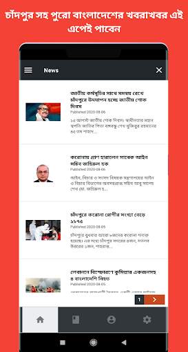 Chandpur News 3 تصوير الشاشة