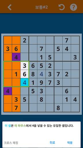 스도쿠 : Humble Classic screenshot 3